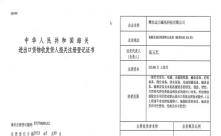 爱游戏官方网站海关进出口证书