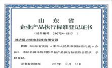 爱游戏官方网站产品执行标准